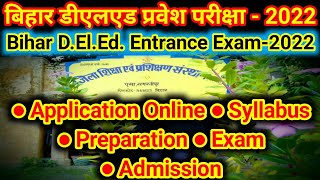 बिहार डी.एल.एड. प्रवेश परीक्षा-2022 || Bihar D.El.Ed. Entrance Exam-2022 || #मिशनblackboard7thphase