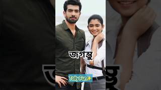 ৭ টার স্লটে কে সেরা? 😚💞💯 || #shorts #jagaddhatri #tunte #serial #top #viral #new #4k || @Tolly_Fun