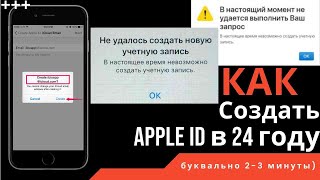 КАК СОЗДАТЬ APPLE ID В 24 ГОДУ В РОССИИ | HOW TO CREATE AN APPLE ID IN THE YEAR 24 IN RUSSIA