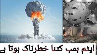 How Atomic Bomb Can Destroy a Big City.   Urdu/Hindi