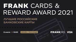 Frank Cards & Reward Award 2021. Лучшие банковские карты