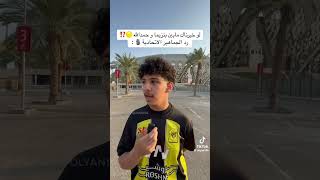 لو خيروك بين حمدالله و بنزيمة . رد جماهير الاتحاد