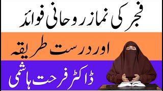 Namaz E Fajar Ki Qaza  Namaz E Fajr Ka Tareeqa By Dr Farhat Hashmi