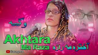 Pashto New Songs 2024 | Akhtara Ma Raza | Wagma Pashto Songs 2024