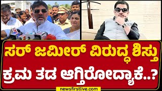 DCM DK Shivakumar : Exit Poll ರಿಸಲ್ಟ್ ರಿವರ್ಸ್ ಆಗೇ ಆಗುತ್ತೆ..| Congress | @newsfirstkannada