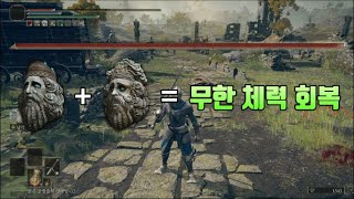 [엘든링] 무한 HP 회복 글리치