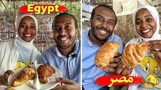 تاكل كرواسون فى مصر ولا Egypt 🥐