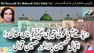 Dunya Tey Aaya Koi Teri ﷺ Na Misal Da | Urs Data Sahib 1983 | By Iqbal Hussain Anwar Hussain Qawwal