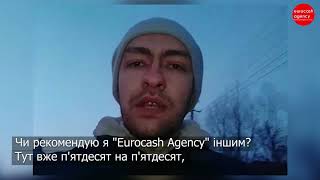 Відгуки / Отзывы - Eurocash Agency - Олесь