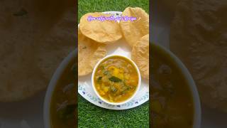 Treanding Recipe of tasty Aloo ki sabzi with puri  Recipe #short #aloopuri  #treanding