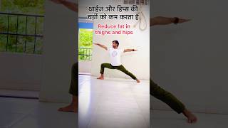 आसन एक लाभ अनेक #yoga #yogaposes #health #yogajagat #youtubeshorts #shorts #viralreels #asana