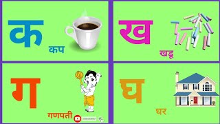 Marathi barakhadi | Marathi Mulakshare | मराठी मुळाक्षरे अ आ इ ई | मराठी बाराखडी