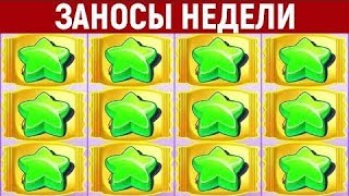 ЗАНОСЫ НЕДЕЛИ! ТОП 5 БОЛЬШИХ ВЫИГРЫШЕЙ ЗА НЕДЕЛЮ!