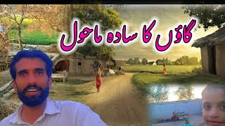 Gaon ka Sada Mahool🏞//Malik Ashraf  Official Vlog/گاؤں کا سادہ ماحول