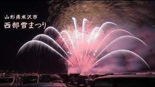 2024 米沢市 西部雪まつり花火大会【花火打上は小松煙火工業】　#fireworks #花火