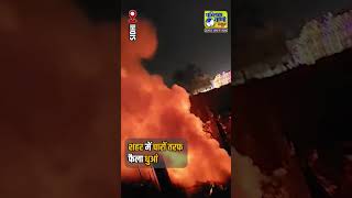 दो मंजिला इमारत में लगी आग #publicvani #news #fire #sidhi #garbage