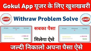 gail gokul app real or fake | gail gokul app new update today | gail gokul app withdrawal problem