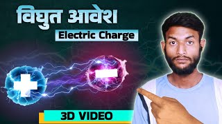 Electric Charge Class 12th Physics | Vidhyut Avesh kya hai #physics #neet2024