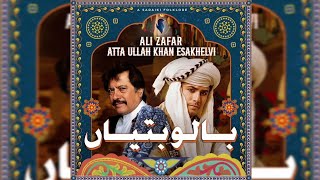 Balo batiyan ali zafer x attaullah khan esakhelvi || Slowed & Reverb || saraiki song || #attaullah