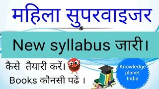 women superwiser new syllabus details||