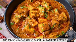 टेस्टी पनीर मसाला बनाये बिना पायज लसन से | No onion no garlic masala paneer recipes hindi