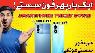 Finally😍, Smartphone Sasty hogye | Mobile Prices decrease in Pakistan | Phone Price down in Pakistan