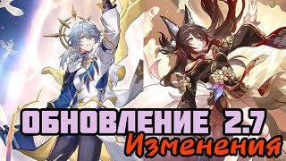 Изменения Персонажей 2.7 | Воскресенье и Фуга баффнули! [Honkai: Star Rail]