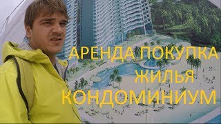 Кондоминиум | Аренда Жилья | Аренда Покупка КОНДО | Сиануквиль Камбоджа. ЦЕНА КВ.М ВЫРОСЛИ В ДВОЕ!!!