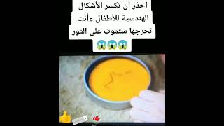 احذر ام تنكسر الأشكال الهندسية للأطفال وانت تخرجها ستموت على فور 😰😰😱😱