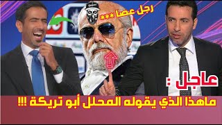 عاجل من بين سبورت| وردنا منذ قليل هذا التصريح ابو تريكه قبل مواجهة ريال مدريد اشبيلية في الدوري