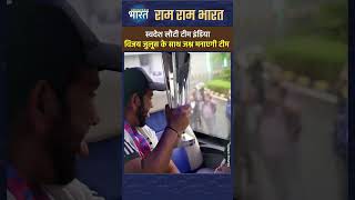 #India Team #Victory Parade: आज निकाली जाएगी विजय परेड | #ICC #T20 #World #Cup #rohitsharma #shorts