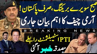 Big Statement By Army Chief Gen Asim Munir | 24 Nov Final Call & Update On PTI Establishment Talks