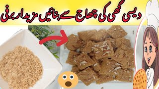 desi ghee ki chaaj recipe| Desi gee k bachy howy amazy se banay mazy dar barfi# Khansa cooking tips