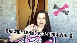 Парфюмерные разборки - Juliette has a gun, Killian, Parfumerie Generale, Montale