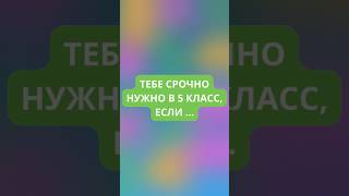 Тебе срочно нужно в 5 класс, если ты не сможешь ответить на эти 3 вопроса!