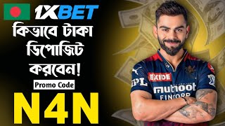 1xbet কিভাবে খেলবো || 1xbet কিভাবে খুলবো ||1xbet খোলার নিয়ম || 1xbet account