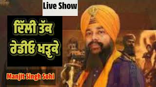 Delhi Tak Radio Kharke @waheguruji93 #manjitsinghsohi #showlive #kavishri