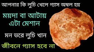 Perfect Bengali Style Luchi Recipe | Village Fulko Luchi | Luchi Recipe | How To Make Luchi