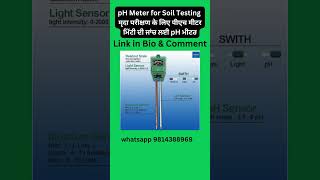 pH Meter for Soil Testing || मृदा परीक्षण मीटर || ਮਿੱਟੀ ਦੀ ਜਾਂਚ   #modernkheti