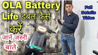 OLA Electric Scooter कि Battery Life डबल कैसे करें ⚡? Ola Electric Scooter Charging System!😱