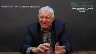 Вячеслав Кузнецов: Накормить людей нормальной пищей