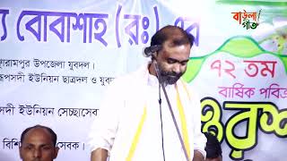 রজ্জব দেওয়ান | আকুল ও হইলাম রাধে তোমারো লাগিয়া | Razzob Dewan | Akul Hoilam Radhe Tumaro Lagiya |