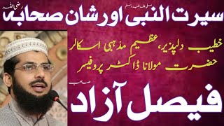 seerat un nabi aur Shan e sahaba by hazrat molana doctor professor faisal azad