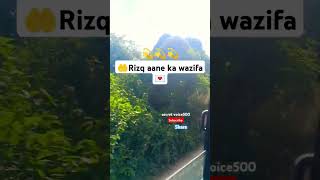 🤲Rizq Barhane Ka Asan wazifa 💌 Rizq kaise aayega #wazifa #status #viralvideo #video #islamicchannel