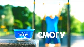 "TEOS" Все возможно!