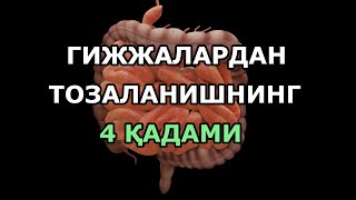 🔴Гижжаларга қарши курашни бошлаймиз! Гижжаларга қарши курашни бошлашдан олдин нималар қилиш керак?