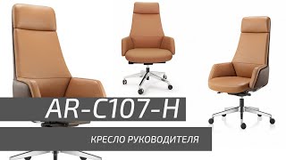 Кресло руководителя AR-C107-H - Офисная мебель Prime Wood