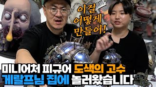 미니어처 피규어 도색의 고수! 게랄프님을 만났습니다! 퀄리티 지림~ 직접 도색도 배워봄!