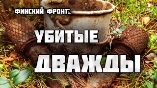 Загадочный солдатский котелок привел к неожиданной находке/Раскопки Второй Мировой войны