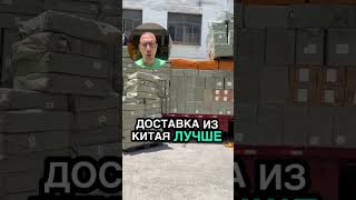 Как товары из Китая попадают в Россию